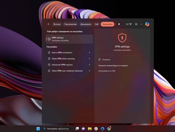 vpn settings Windows 11